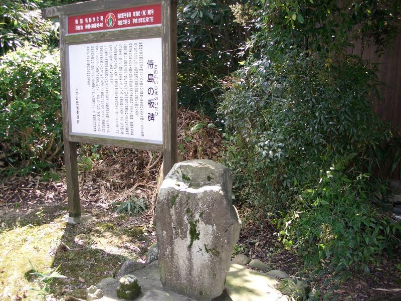 (写真)侍島板碑