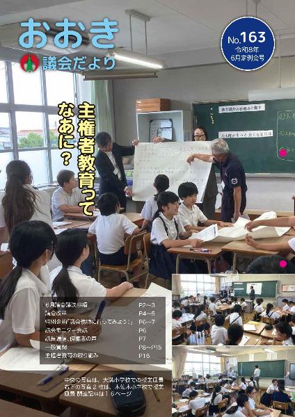 主権者教育ってなあに?