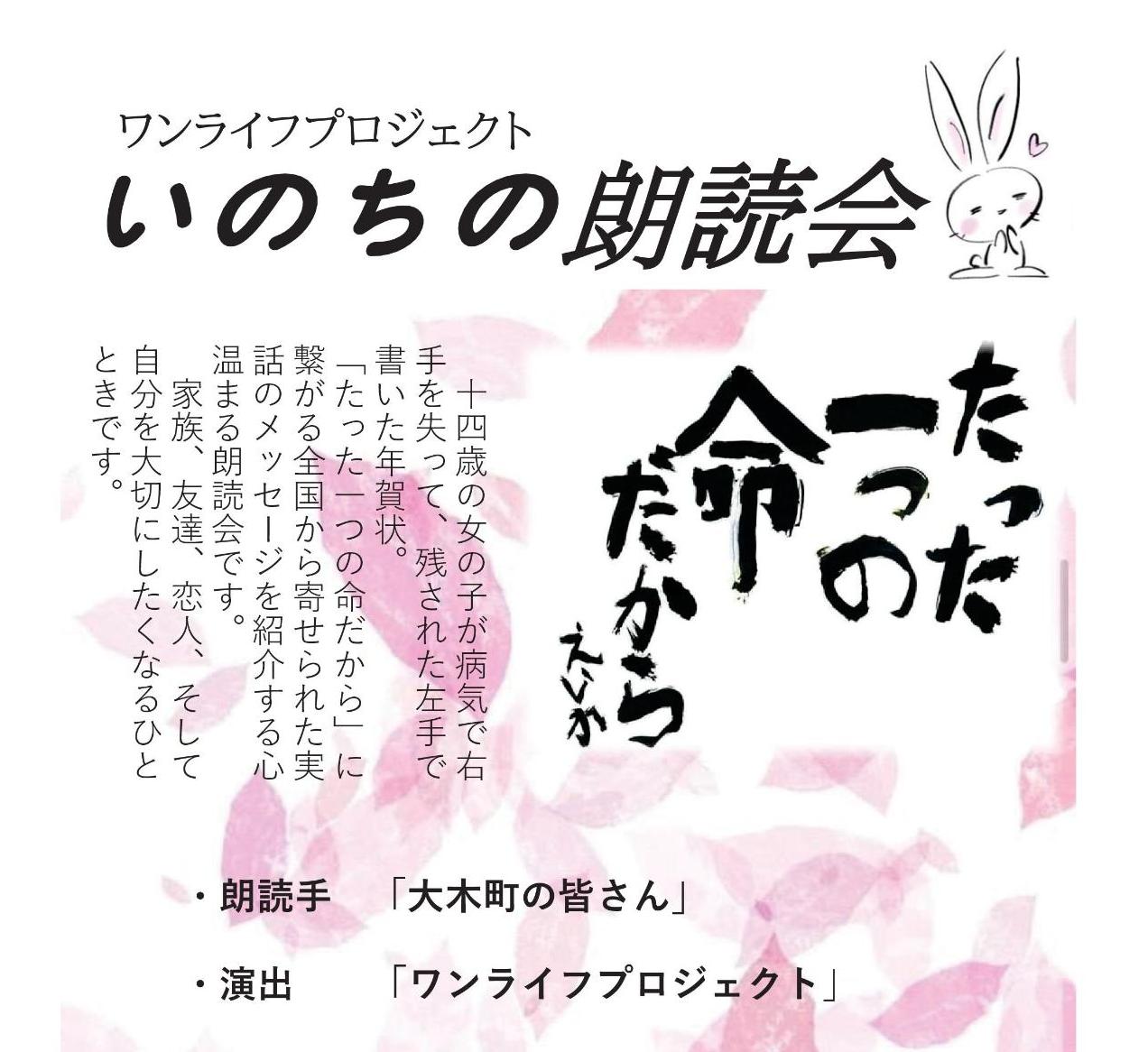 いのちの朗読会2月28日開催