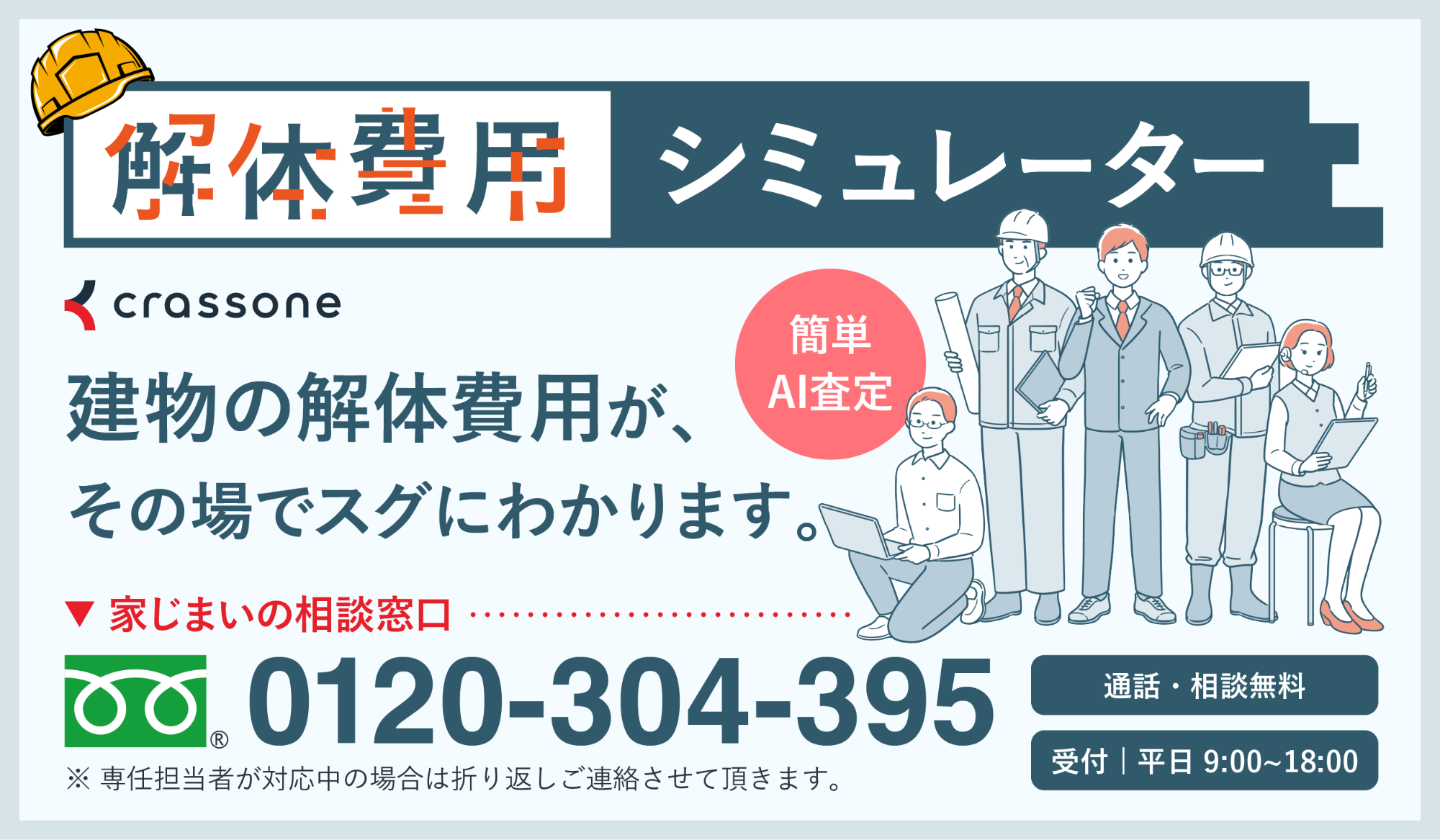 解体費用相場がわかる 大木町版 解体費用シミュレーター