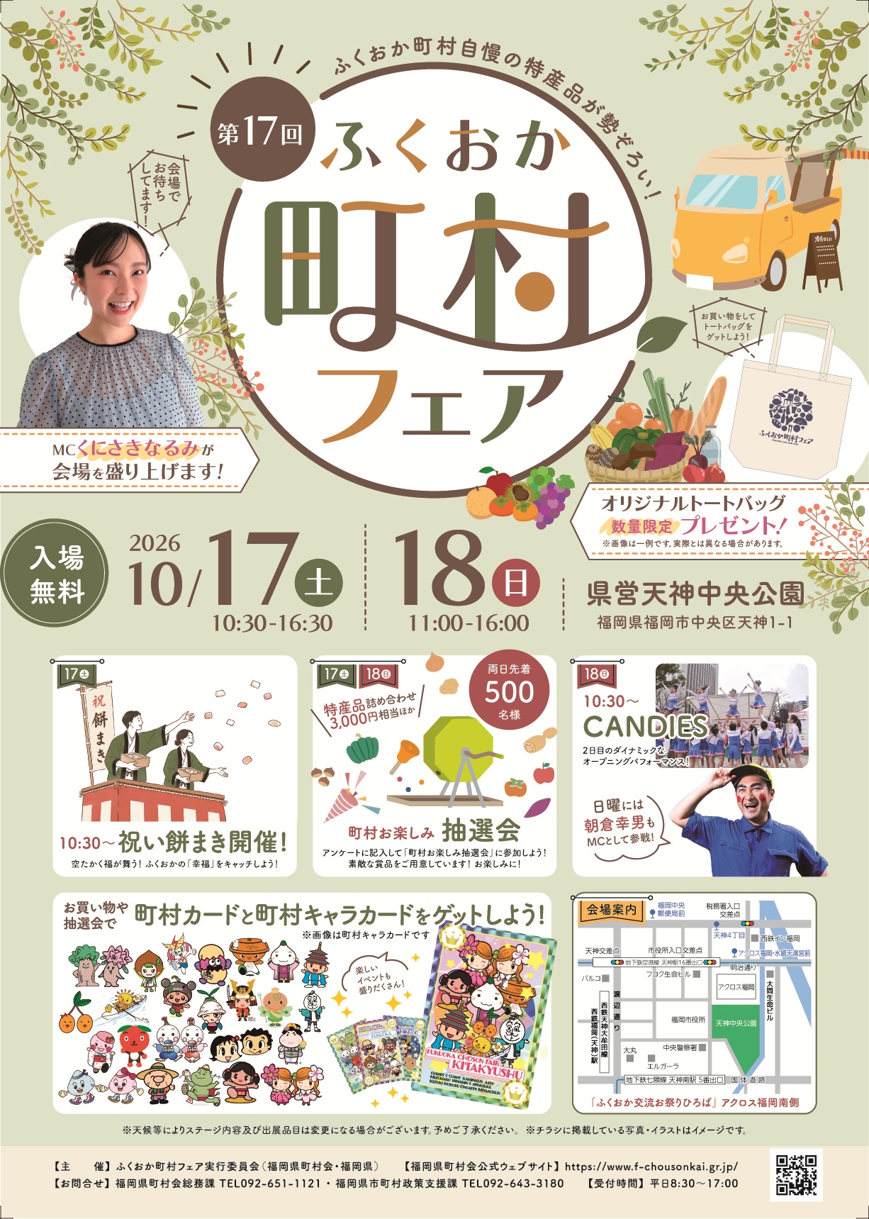 町村フェアチラシ(表)