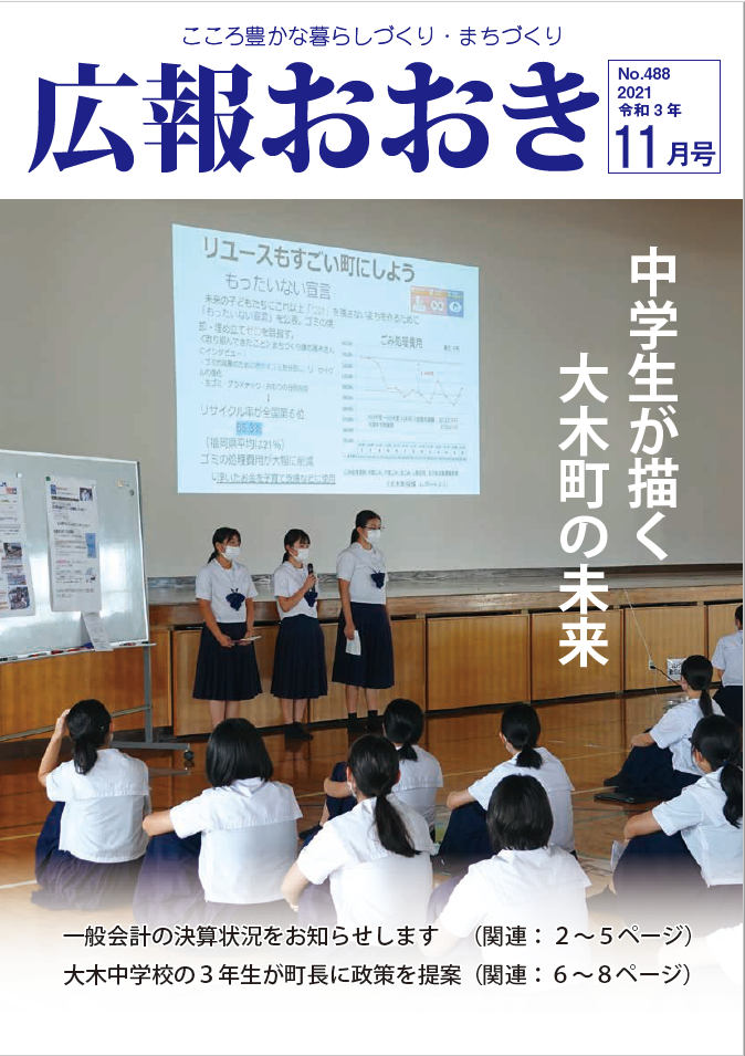 広報おおき11月号表紙