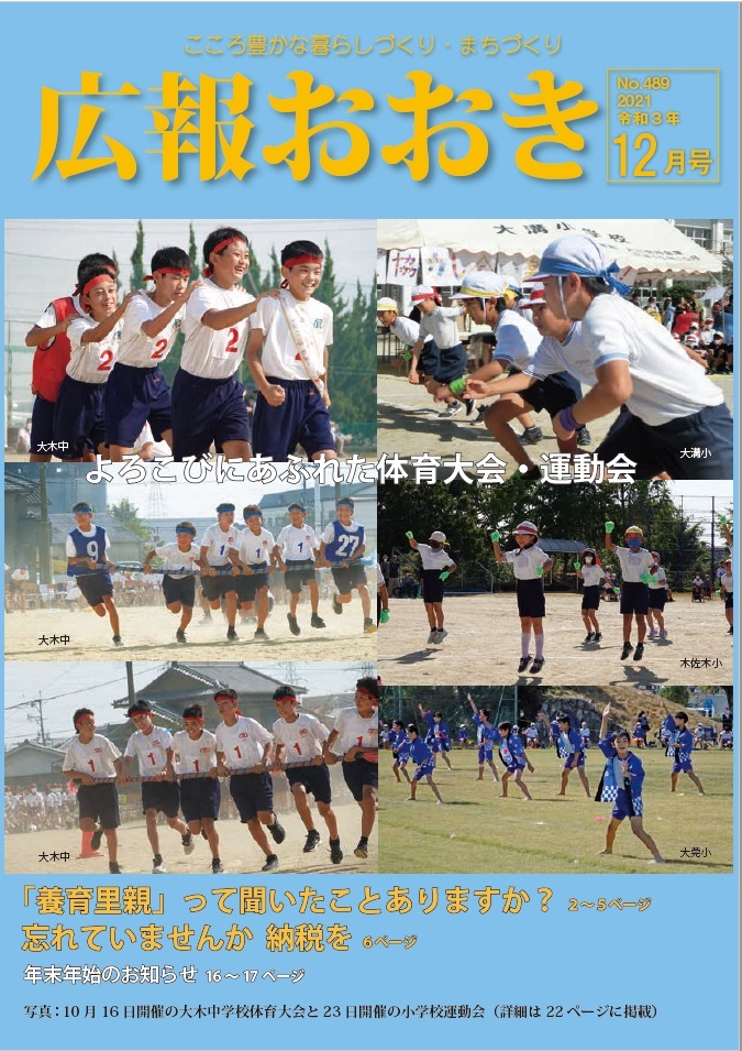 12月号表紙