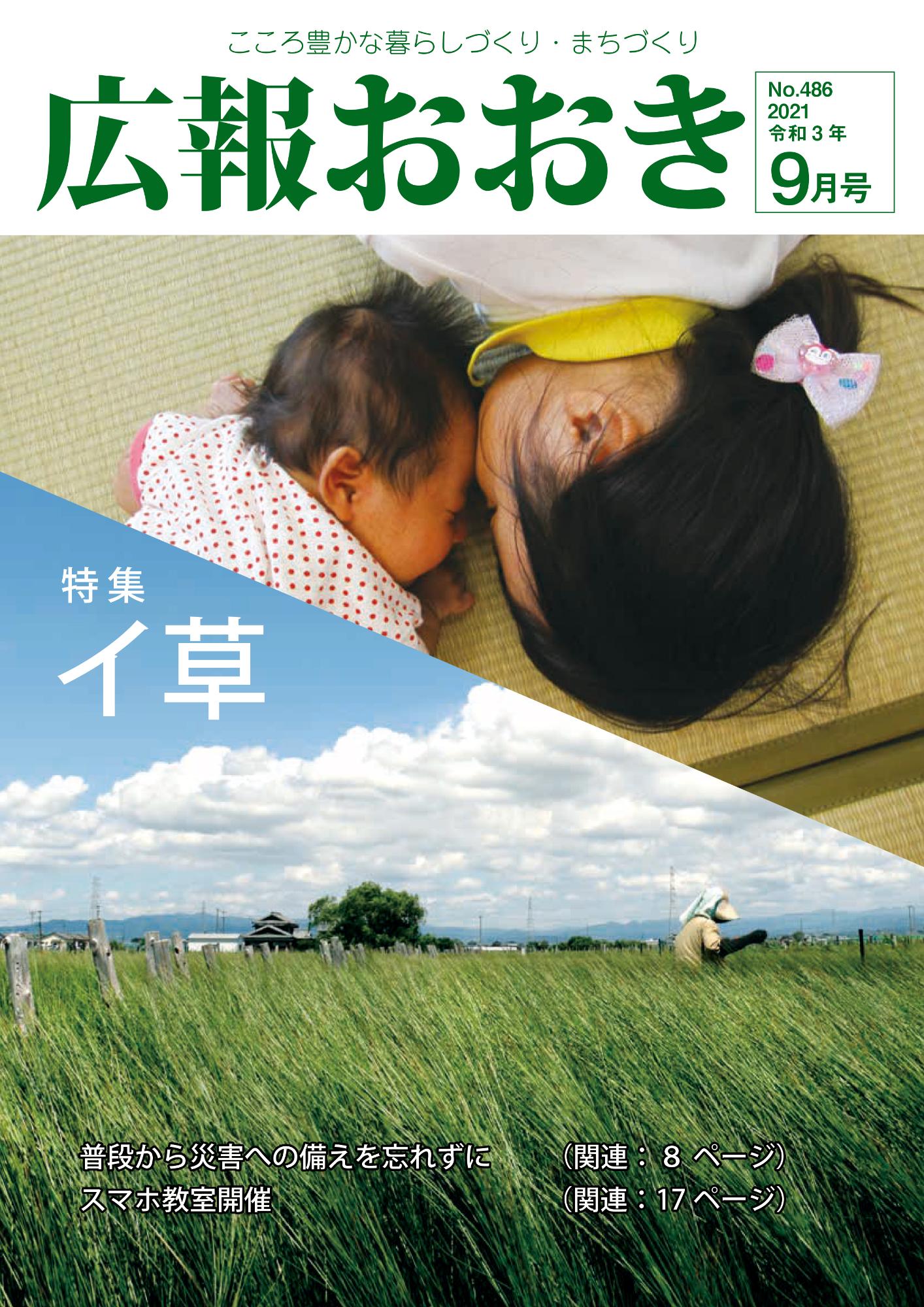 9月号表紙