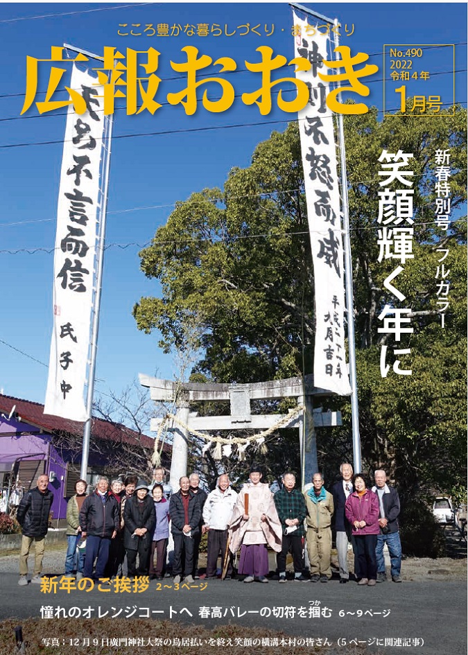 広報おおき１月号表紙