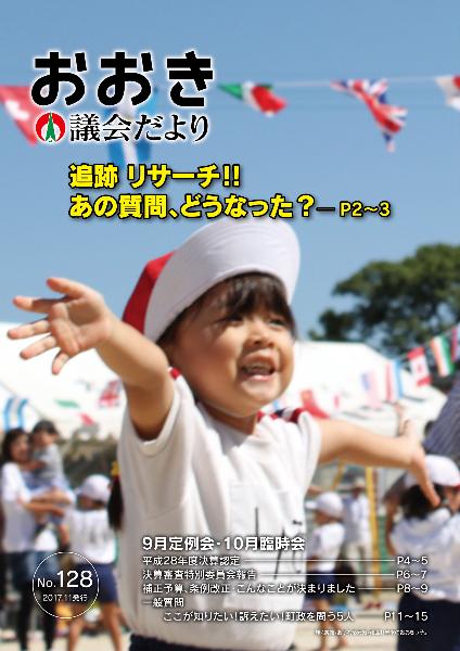 輝く笑顔。あふれる元気。頑張れ未来のおおきっ子。