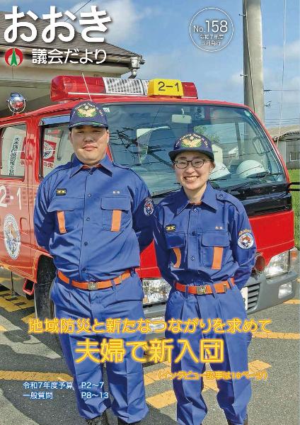地域防災と新たなつながりを求めて夫婦で新入団
