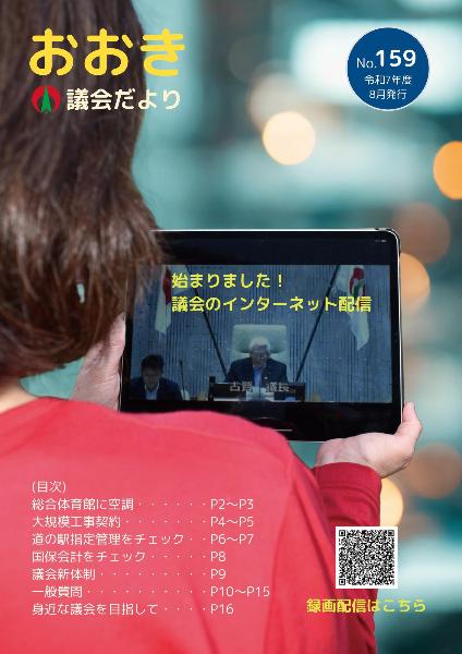 始まりました！議会のインターネット配信