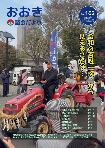 [令和の百姓一揆」から見えることは&hellip;
