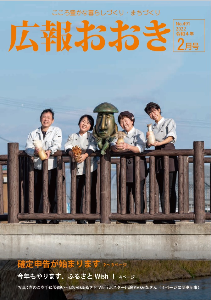 広報おおき２月号表紙