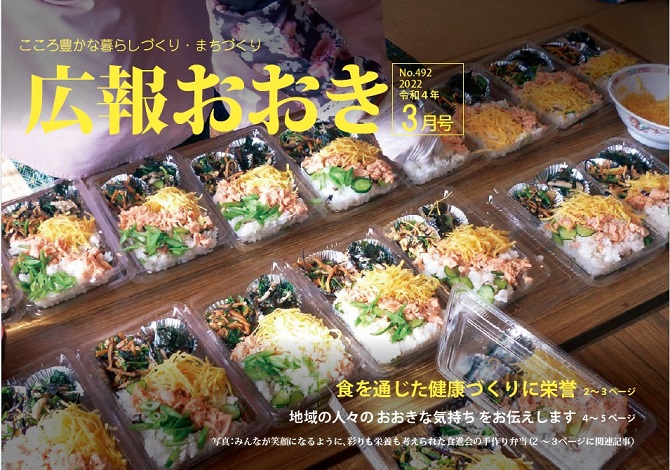広報おおき３月号表紙