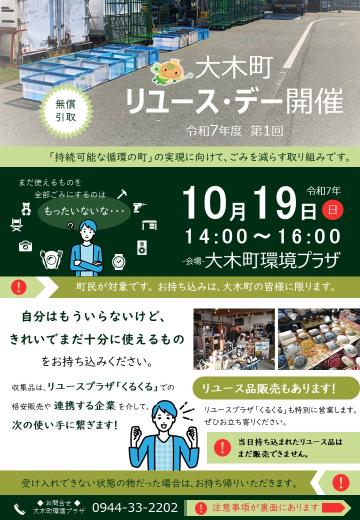 リユースデー