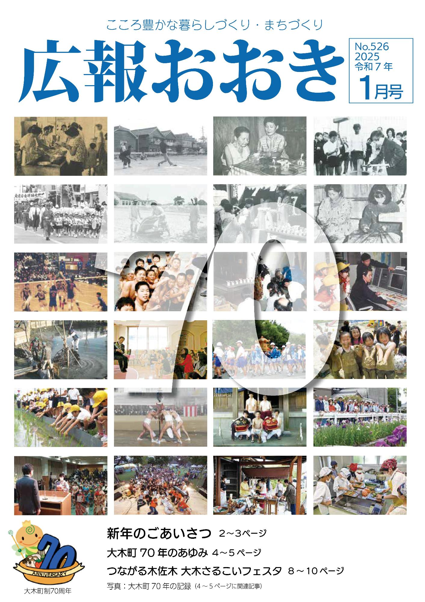広報おおき1月号