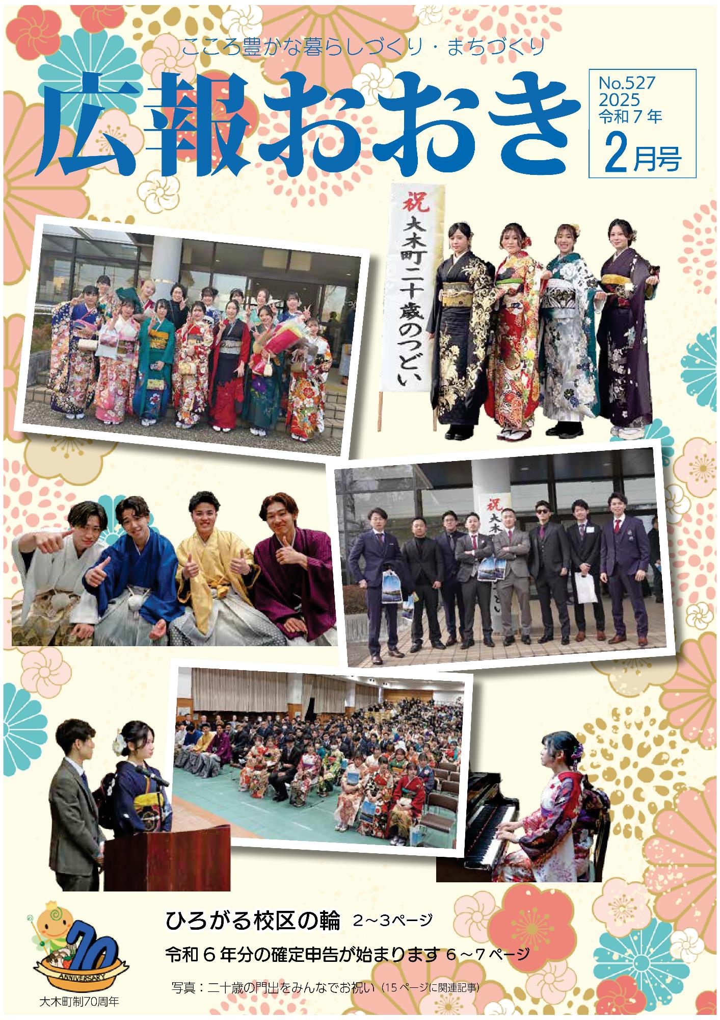 広報おおき2月号