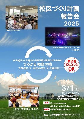 校区報告会チラシ