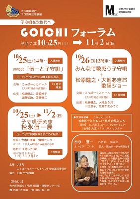 GOICHIフォーラムチラシ