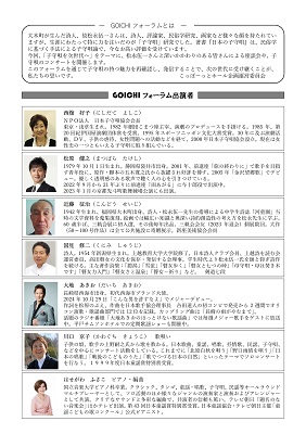 GOICHIフォーラムチラシ裏面