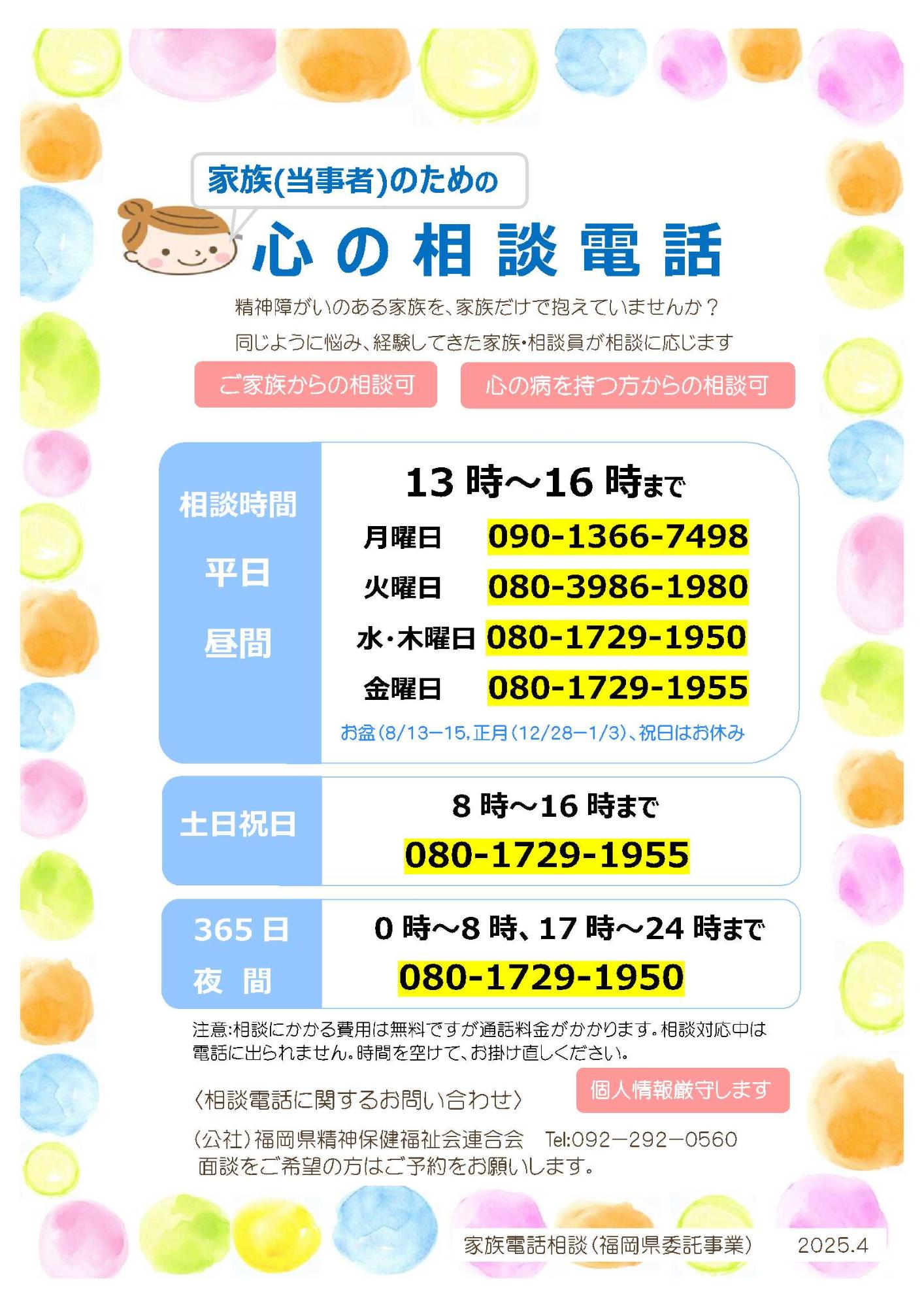 心の相談電話チラシ