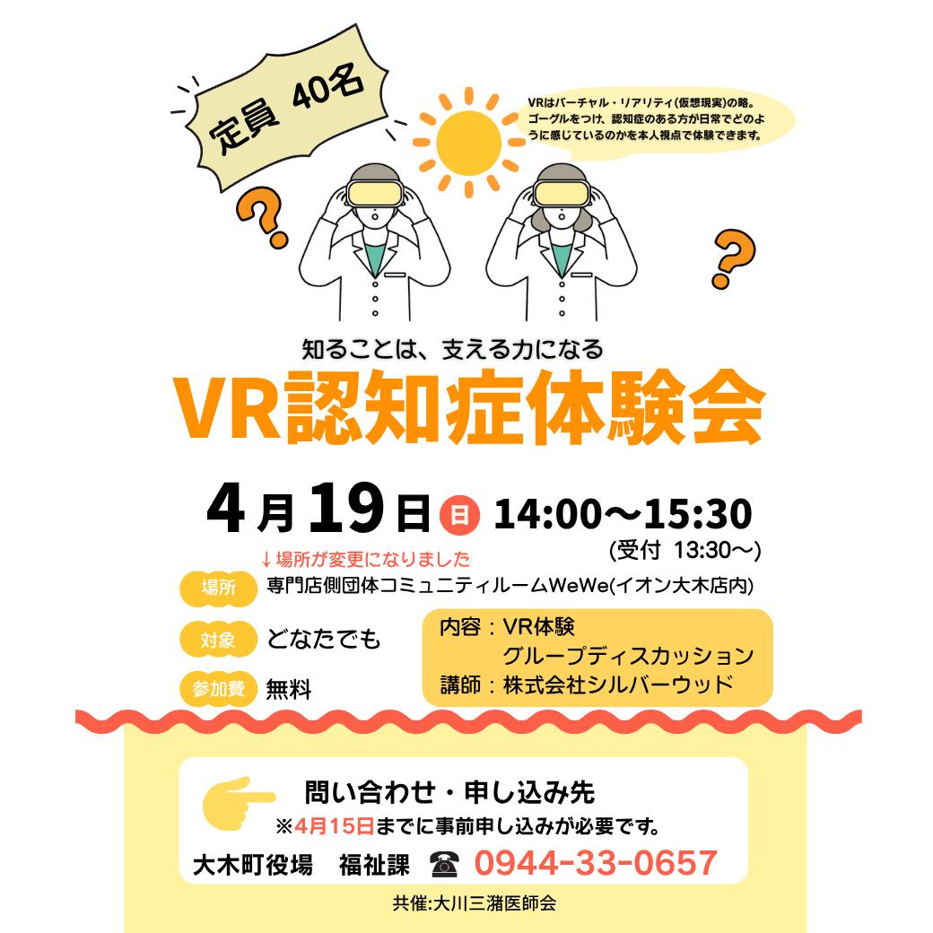 VR認知症体験会