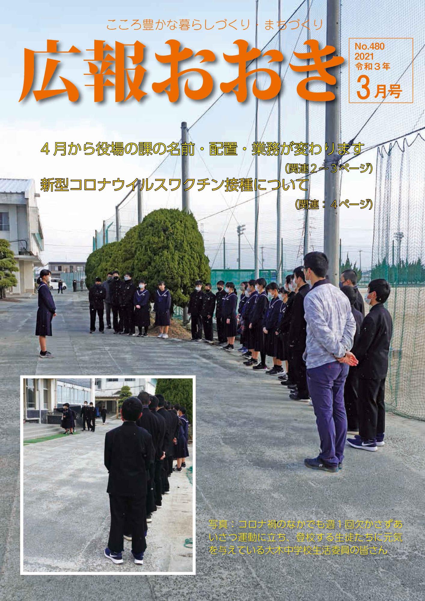 広報おおき3月号表紙