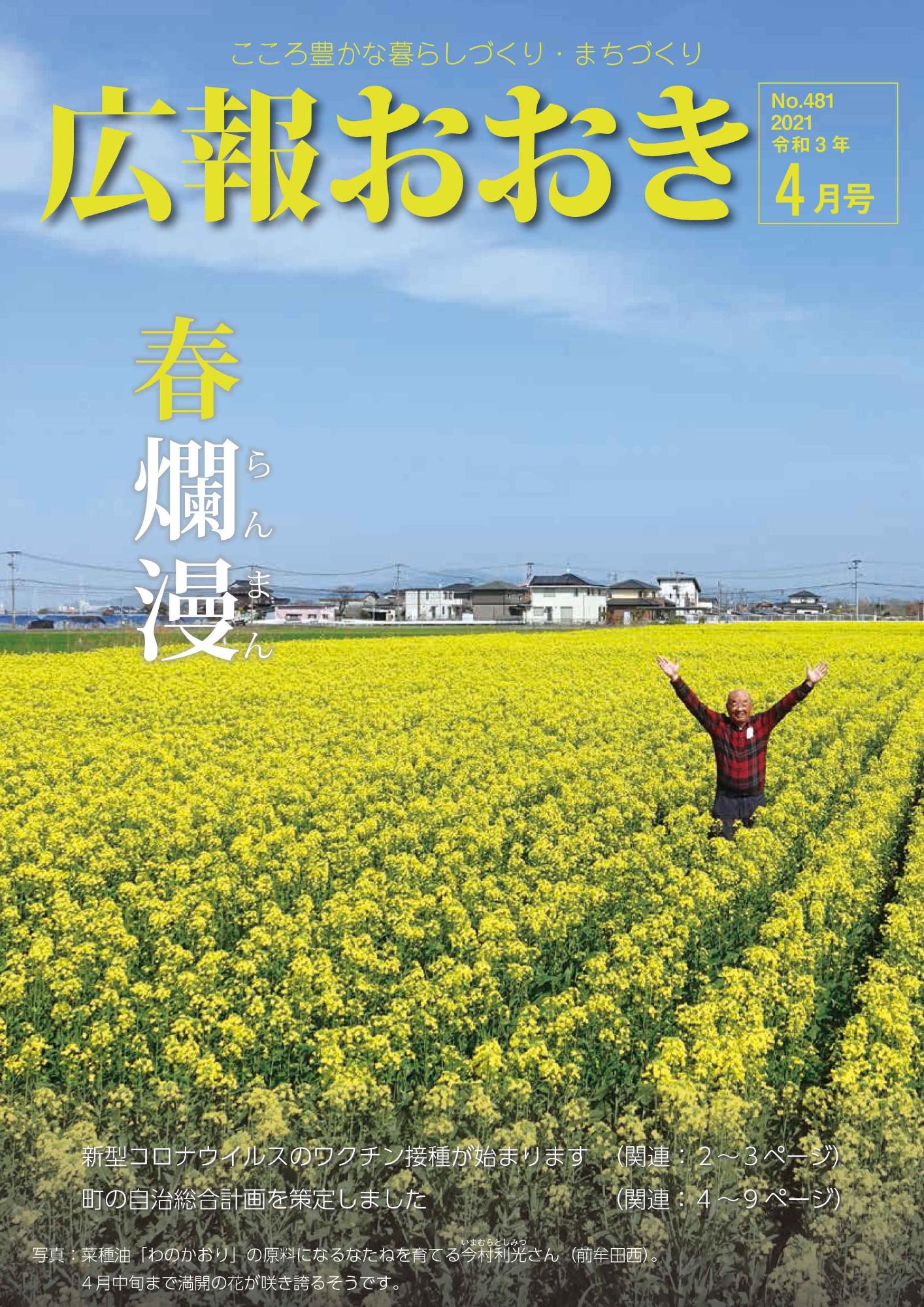 広報おおき4月号表紙