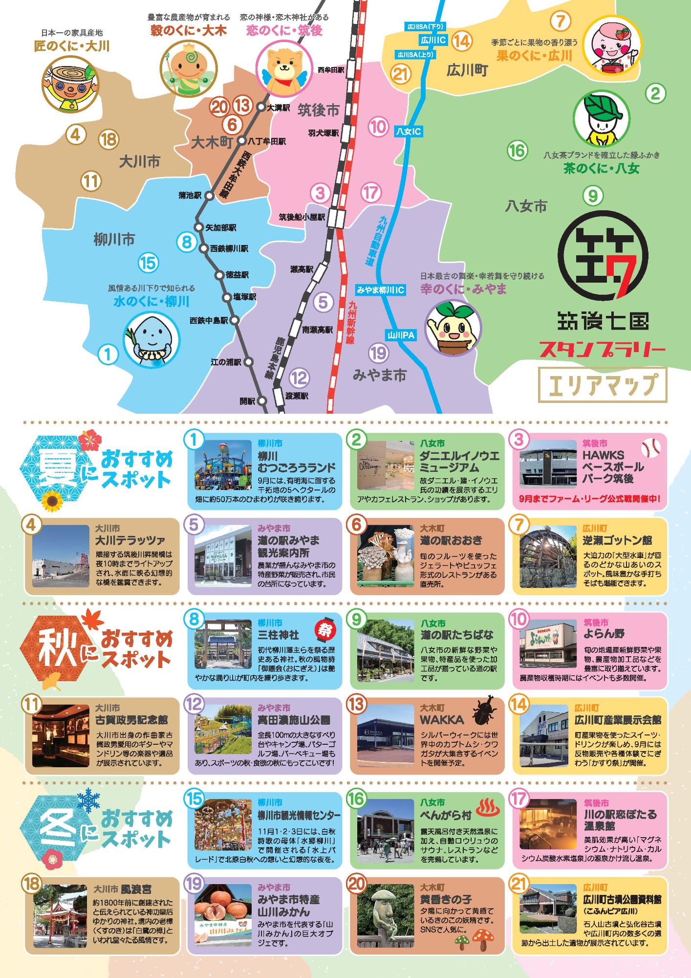 筑後七国スタンプラリーチラシ裏