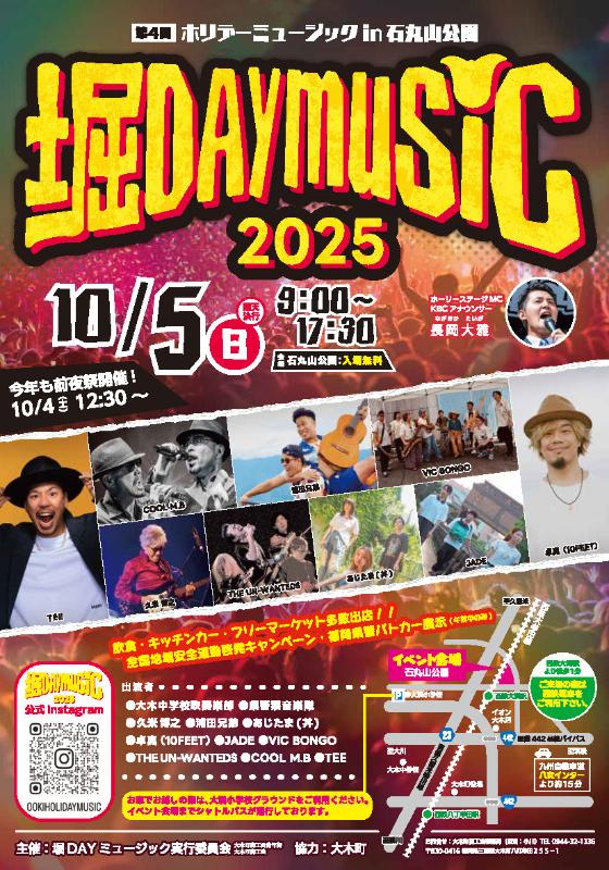 （イメージ）堀DAYミュージック2025