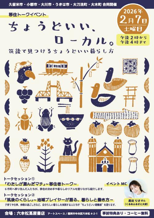 移住トークイベントチラシ表