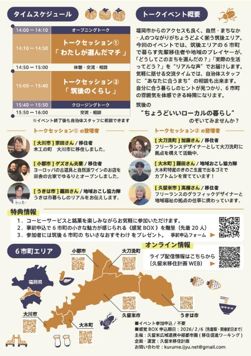 移住トークイベントチラシ裏