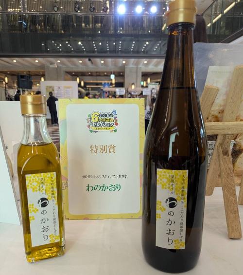 特別賞受賞「わのかおり」